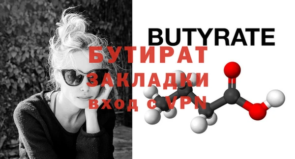 бутират Белокуриха